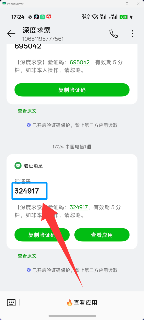 短信验证码