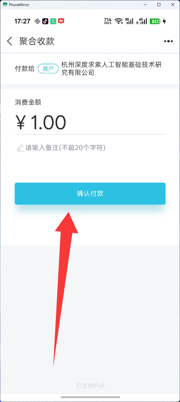 确认付款页面