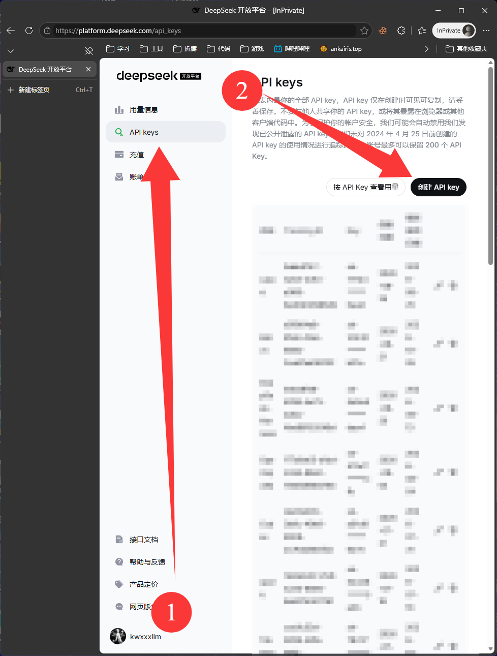 API keys 页面