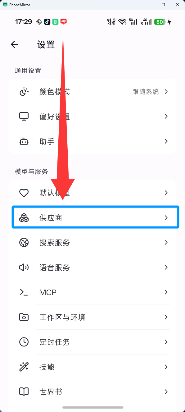 设置页点供应商