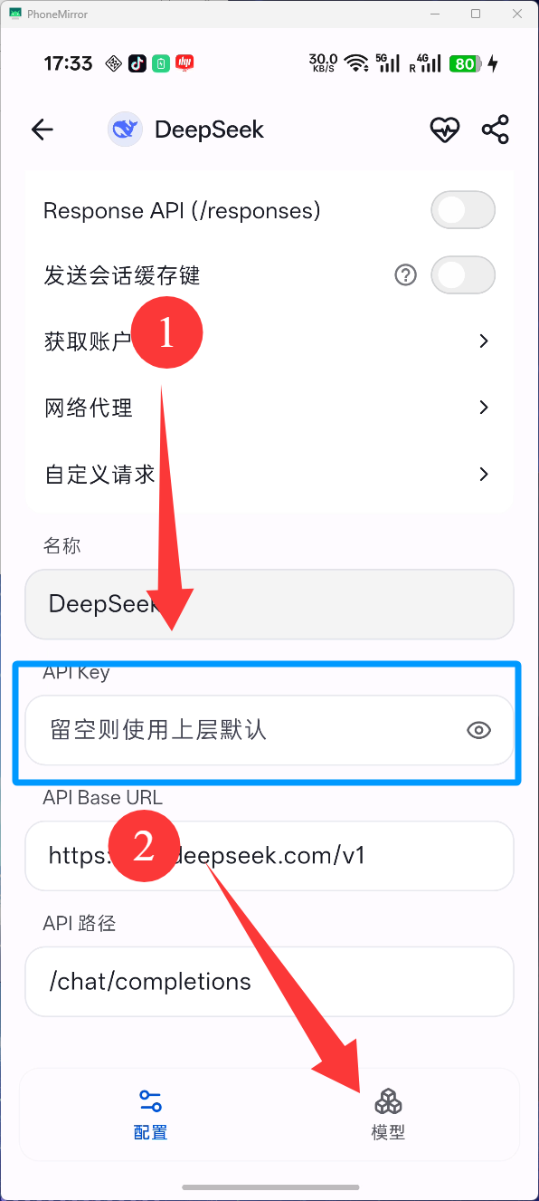 填入 API Key