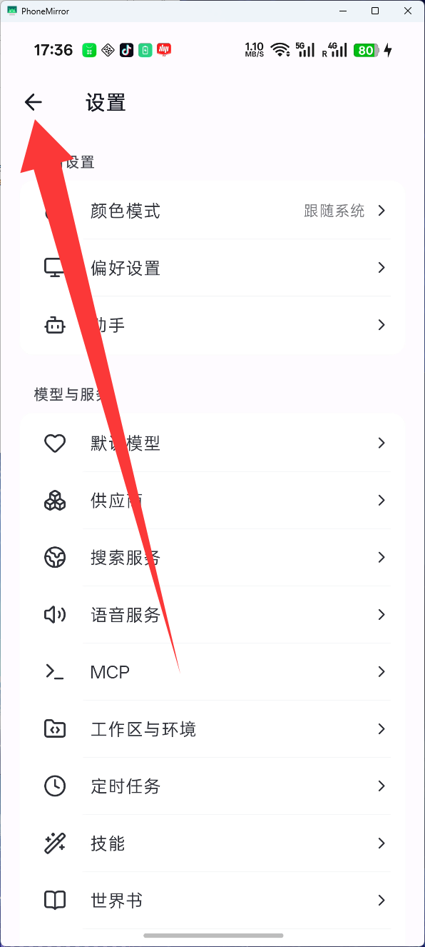 设置页返回