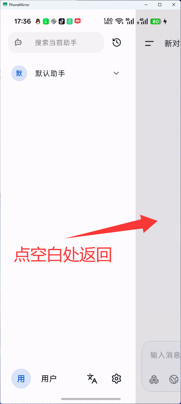 点空白关闭侧边栏