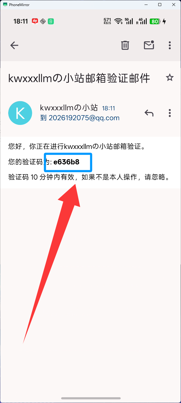邮箱验证码