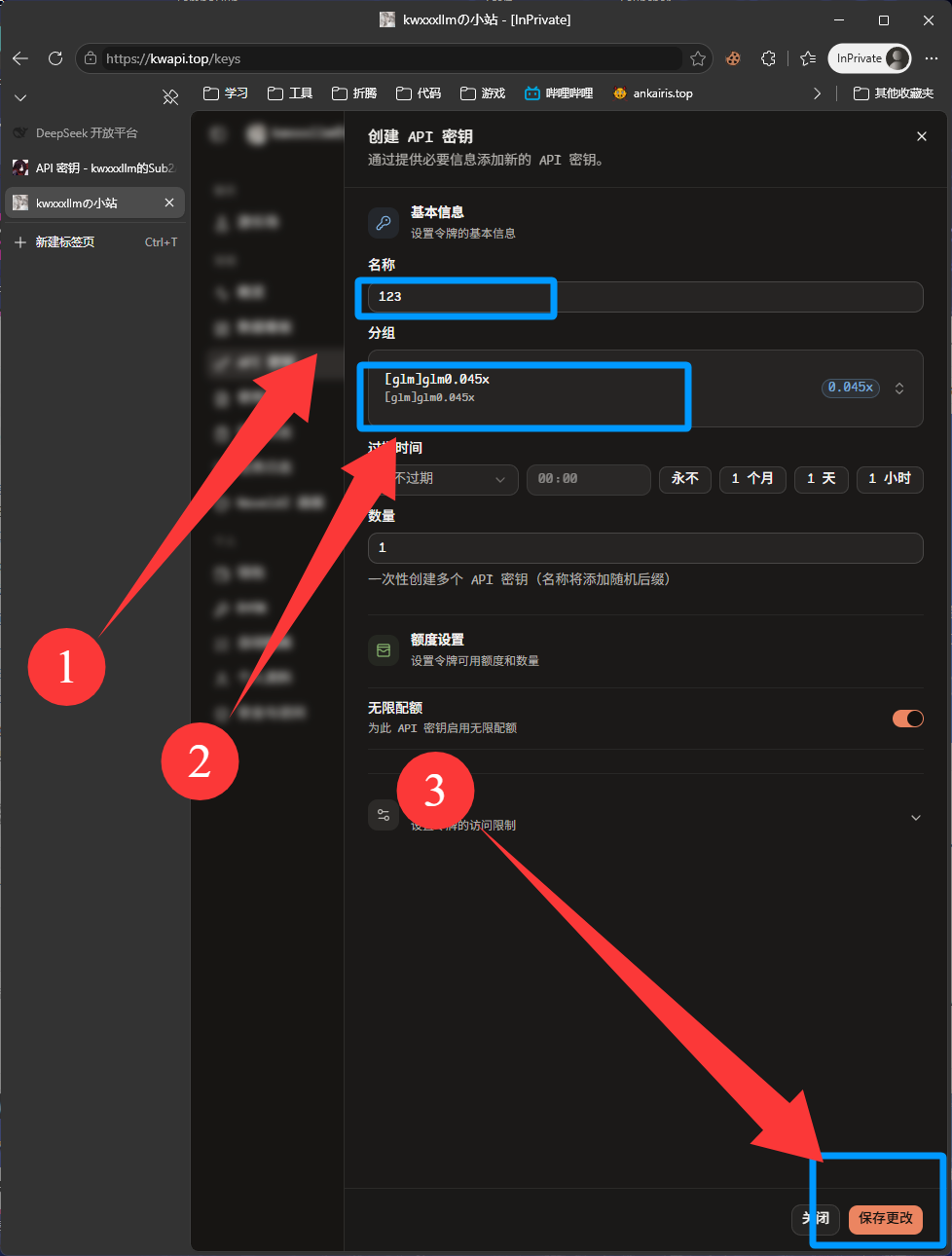 创建 API 密钥