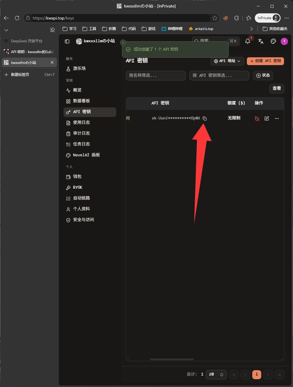复制密钥