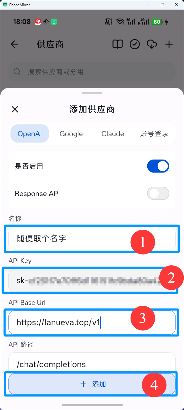 添加供应商