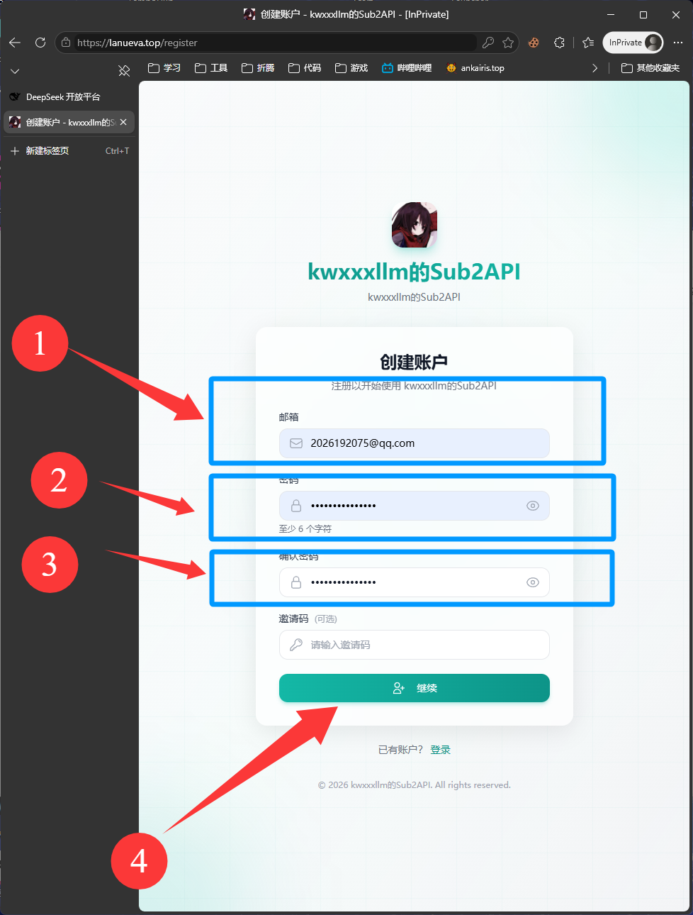 Sub2API 注册页