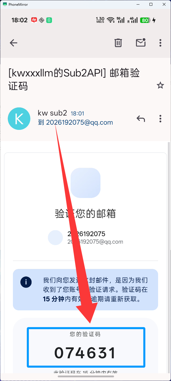邮箱验证码